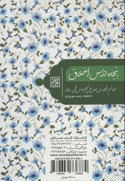 پنجاه درس اخلاق